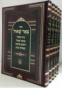 באר שאול ה"כ