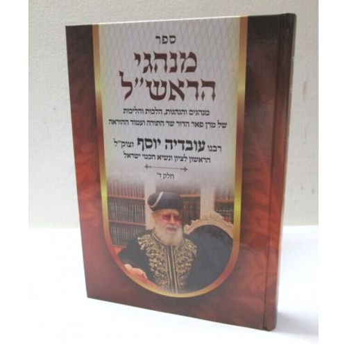 מנהגי הראש