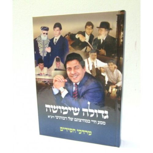 גדולה שימושה