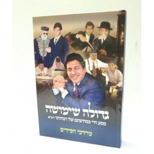 גדולה שימושה