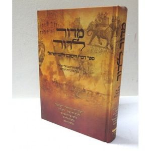 מדור לדור
