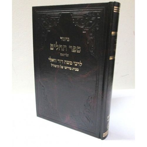 ספר תהלים תליתאה