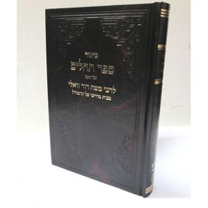 ספר תהלים תליתאה