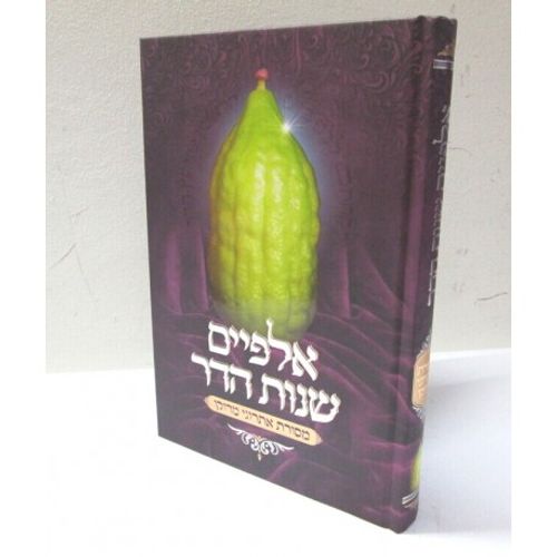 אלפיים שנות הדר