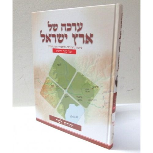 ערכה של ארץ ישראל - יהושע