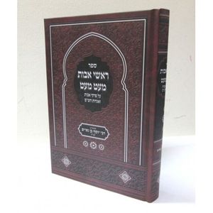 ראשי אבות - מעט מעט