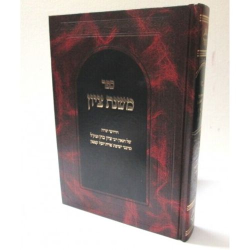 משנת ציון על התורה