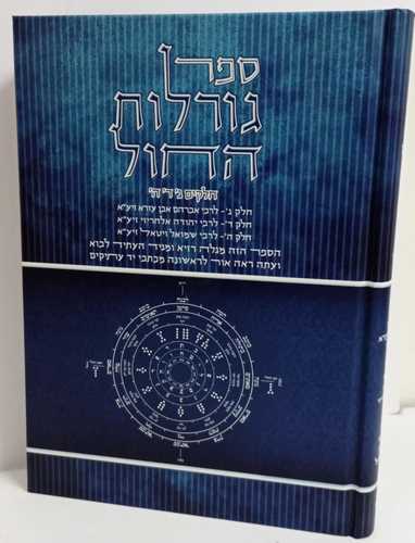 גורלות החול חלק ג' ד' וה' 