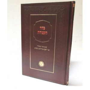 סדר העבודה