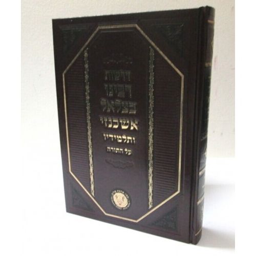 דרשות רבינו בצלאל אשכנזי ותלמידיו על התורה