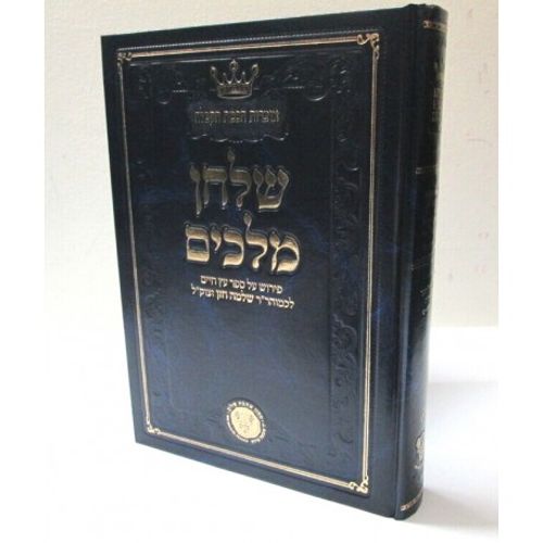 שלחן מלכים - עץ חיים חלק ג'