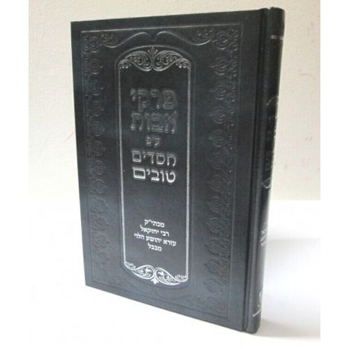 פרקי אבות - חסדים טובים