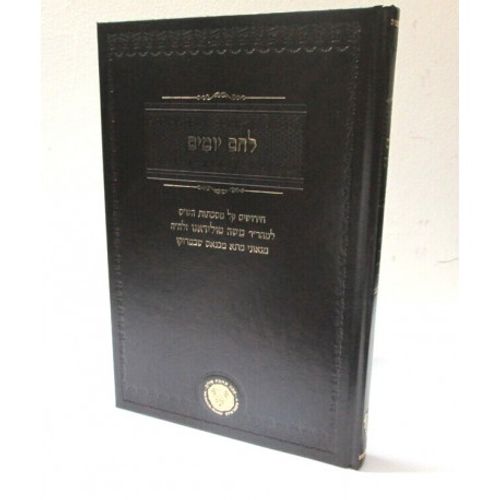 לחם יומים - ש