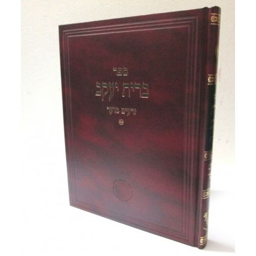 ברית יעקב - זרעים מועד