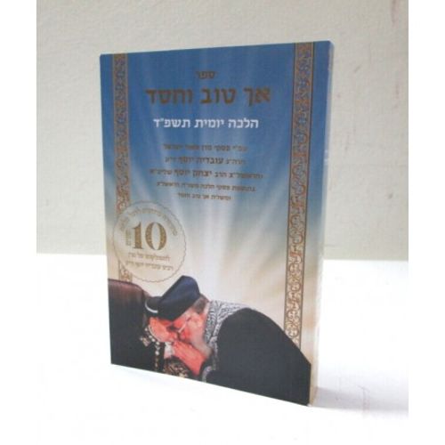 אך טוב וחסד ג