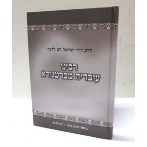 רבינו עובדיה מברטנורא