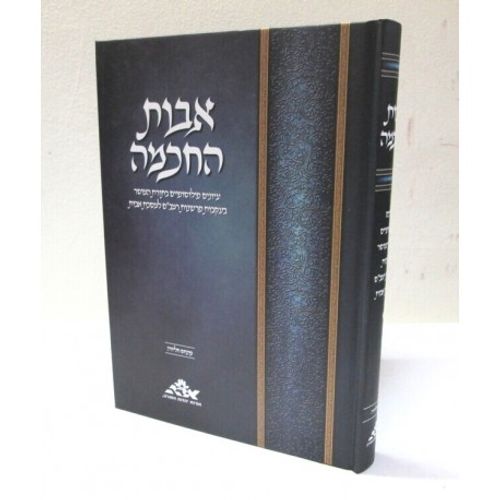 אבות החכמה - אבות
