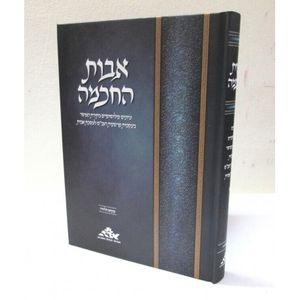 אבות החכמה - אבות