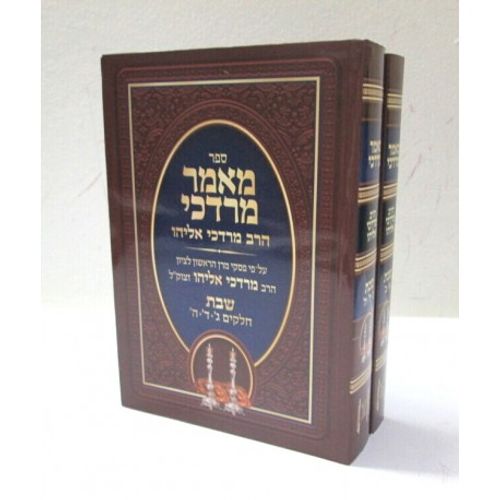 מאמר מרדכי ב