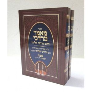 מאמר מרדכי ב"כ שבת - כיס