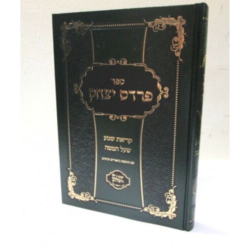 פרדס יצחק - קריאת שמע על המיטה