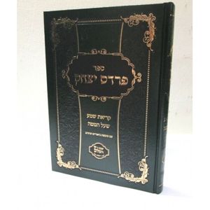 פרדס יצחק - קריאת שמע על המיטה