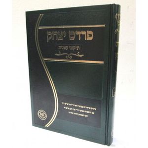פרדס יצחק - תיקוני עוונות