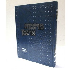 מרכבות ארגמן חלק ח