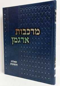 מרכבות ארגמן חלק ט
