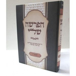 הפרשה שלי - שמות