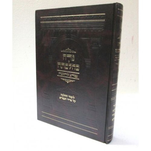 נדה כהלכתה - גמרא להלכה