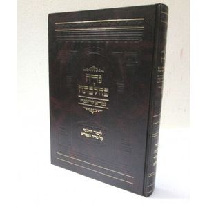 נדה כהלכתה - גמרא להלכה