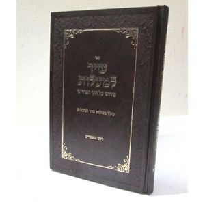 שיר למעלות - דרך הפרד"ס