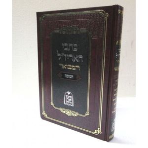 כתבי האריז"ל המבואר - חנוכה - פתחו של היכל