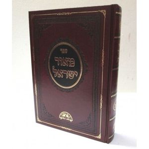 מאור ישראל - א