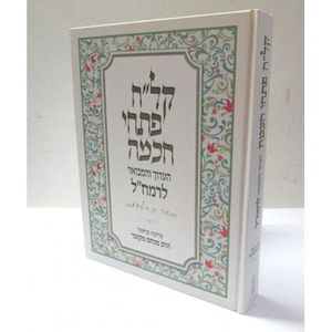 קל"ח פתחי חכמה - מקובר