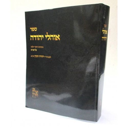 אוהלי יהודה