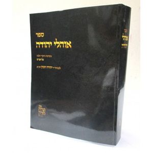 אוהלי יהודה