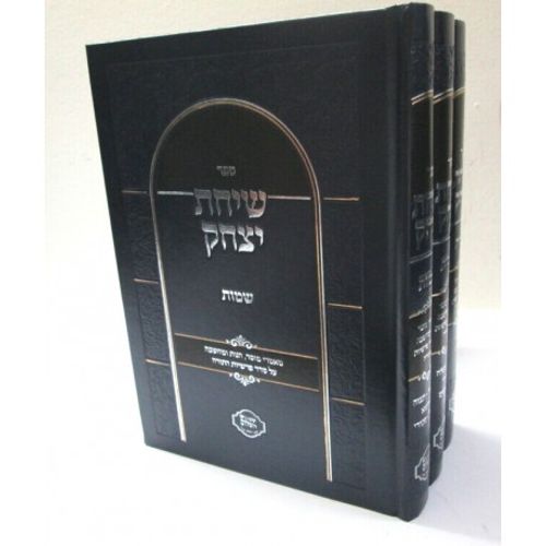 שיחת יצחק - שמות ג