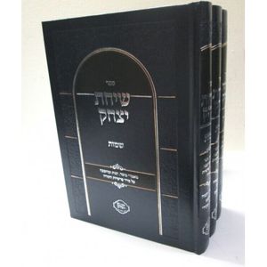 שיחת יצחק - שמות ג"כ