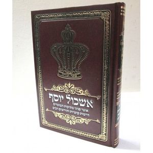 אשכול יוסף - מועדים