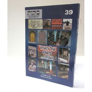ברית - כתב עת 39 - אות ברית קודש
