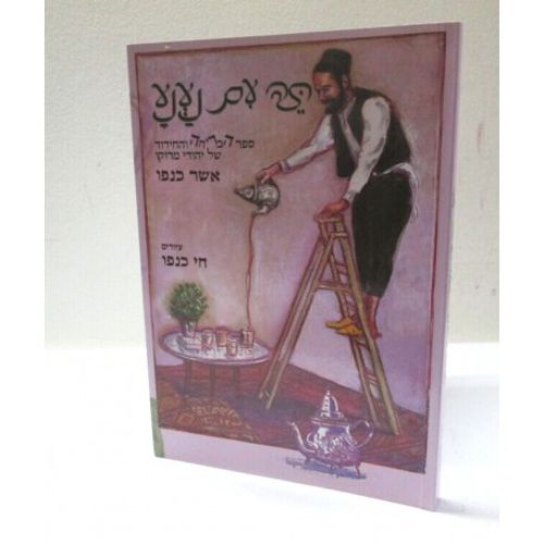 תה עם נענע