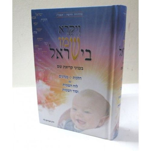 ויקרא שמו בישראל