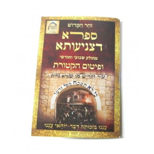 ספרא דצניעותא - כיס - מחולק שבועי וחודשי