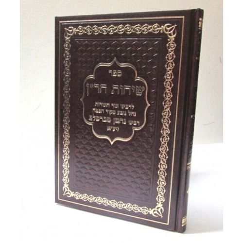 שיחות הר