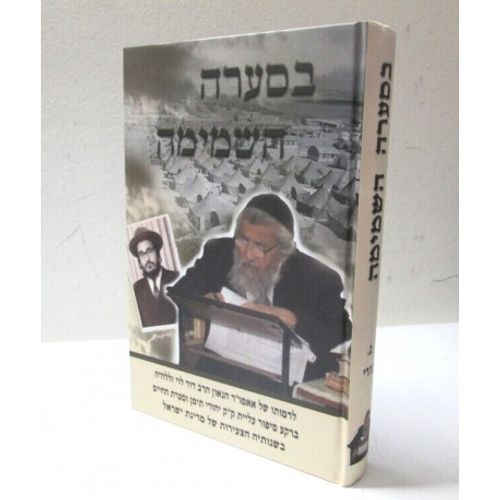 בסערה השמימה