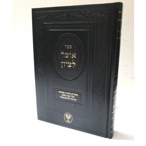 אומר לציון