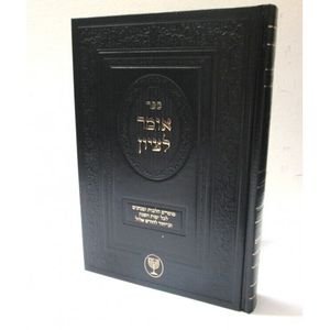 אומר לציון