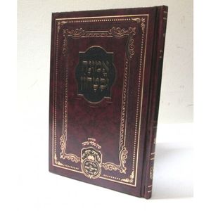 אמונה ובטחון